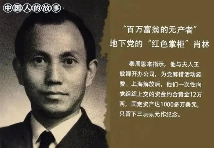 1941年，党组织给了他1000美元，让他去做生意，只有一个要求：“组织什么时候