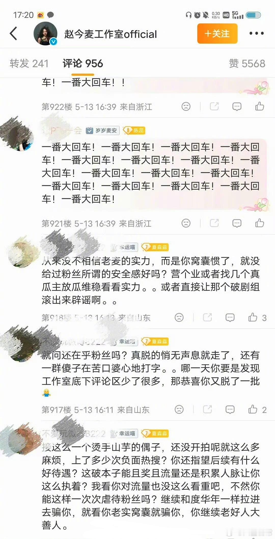 赵今麦粉丝在工作室评论区要求《一念江南》一番大回车王安宇 