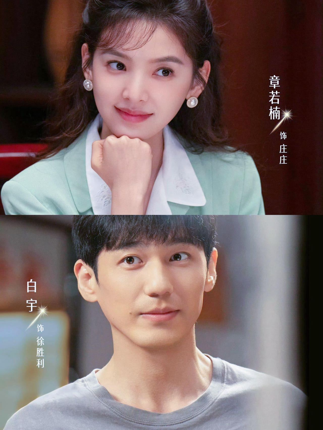 白宇章若楠伟大的暧昧期电视剧冬去春来 胜利攥着背包带子，庄庄捏着围裙角。他问“以