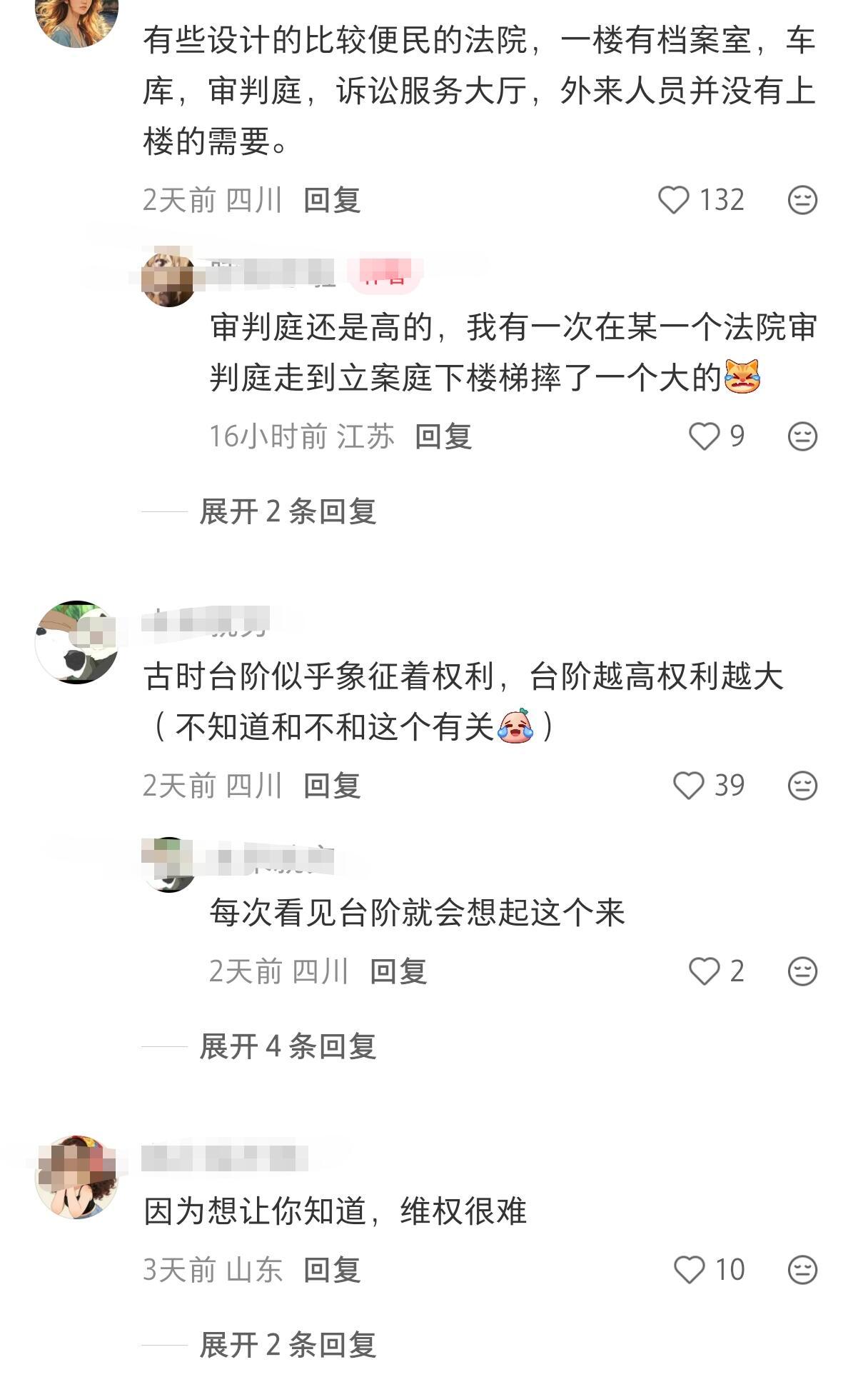 原来法院门口那么多台阶是有原因的！ 