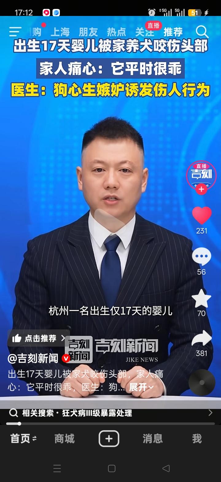 2026年7月，杭州一个出生仅17天的婴儿被狗咬伤，这一事件着实令人揪心。家人痛