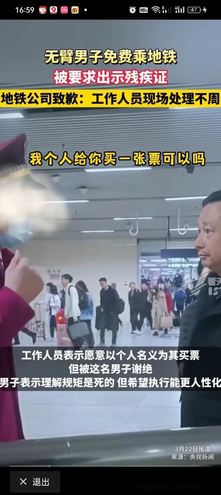 抖音头条热搜16：上海无臂男子乘地铁，地铁工作人员：出示残疾证，证明你是残疾人
