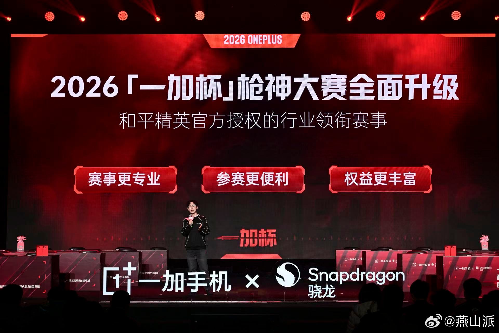 这次「一加杯」高校枪神大赛还有很有含金量的，派哥给大家划划重点，打游戏厉害的大学