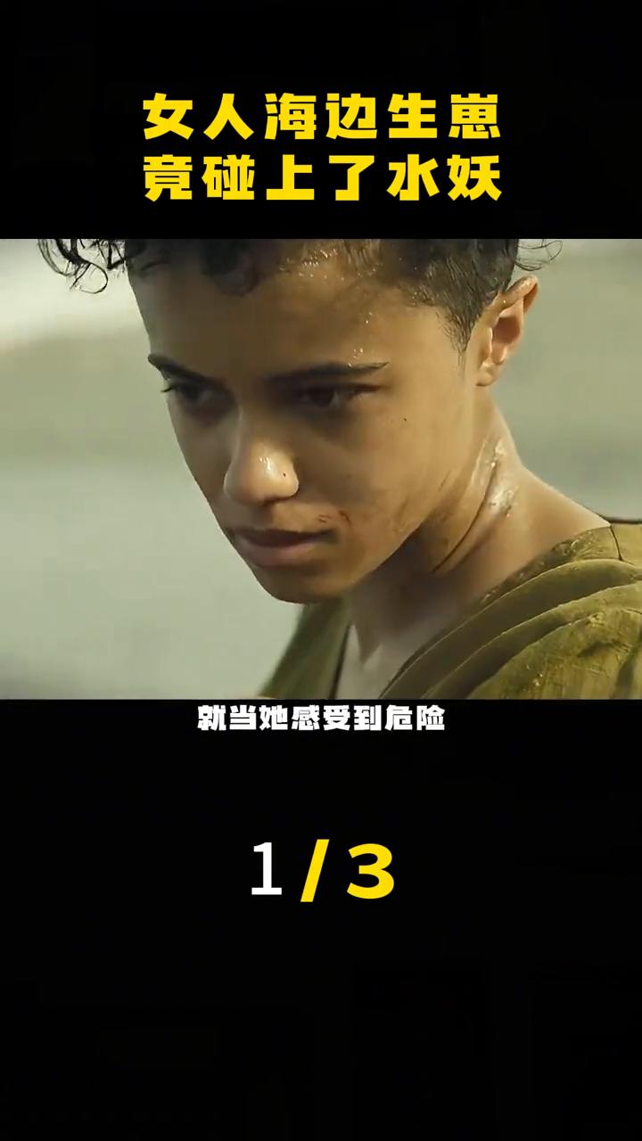 女人海边生崽竟碰上了水妖。
女人偷偷躲海边生产，怎料早就被海底的水妖盯上。就当她