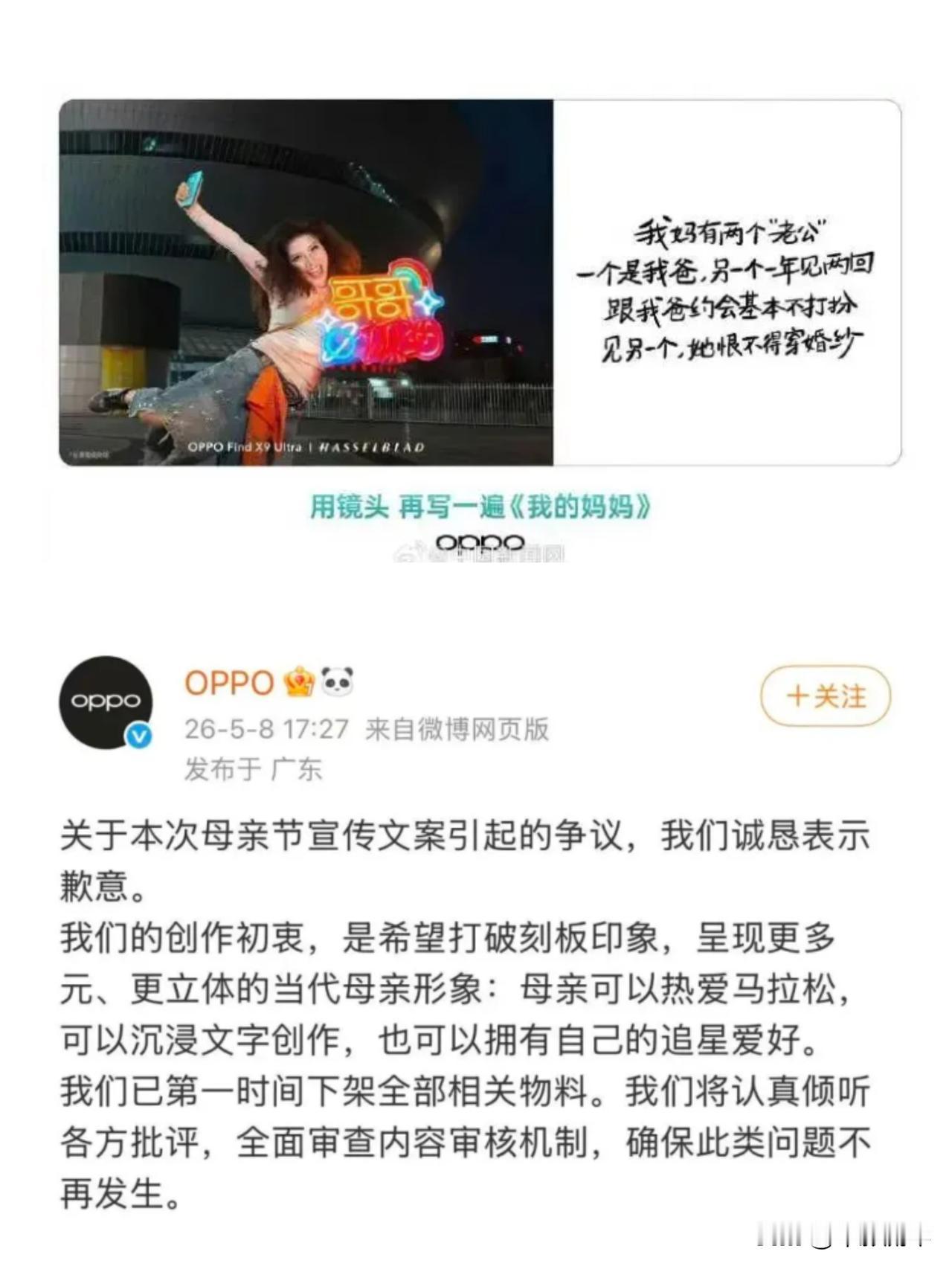 在母亲节来临之际
OPPO发了一封道歉信
态度诚恳，道歉真诚
说实话，我第一眼看