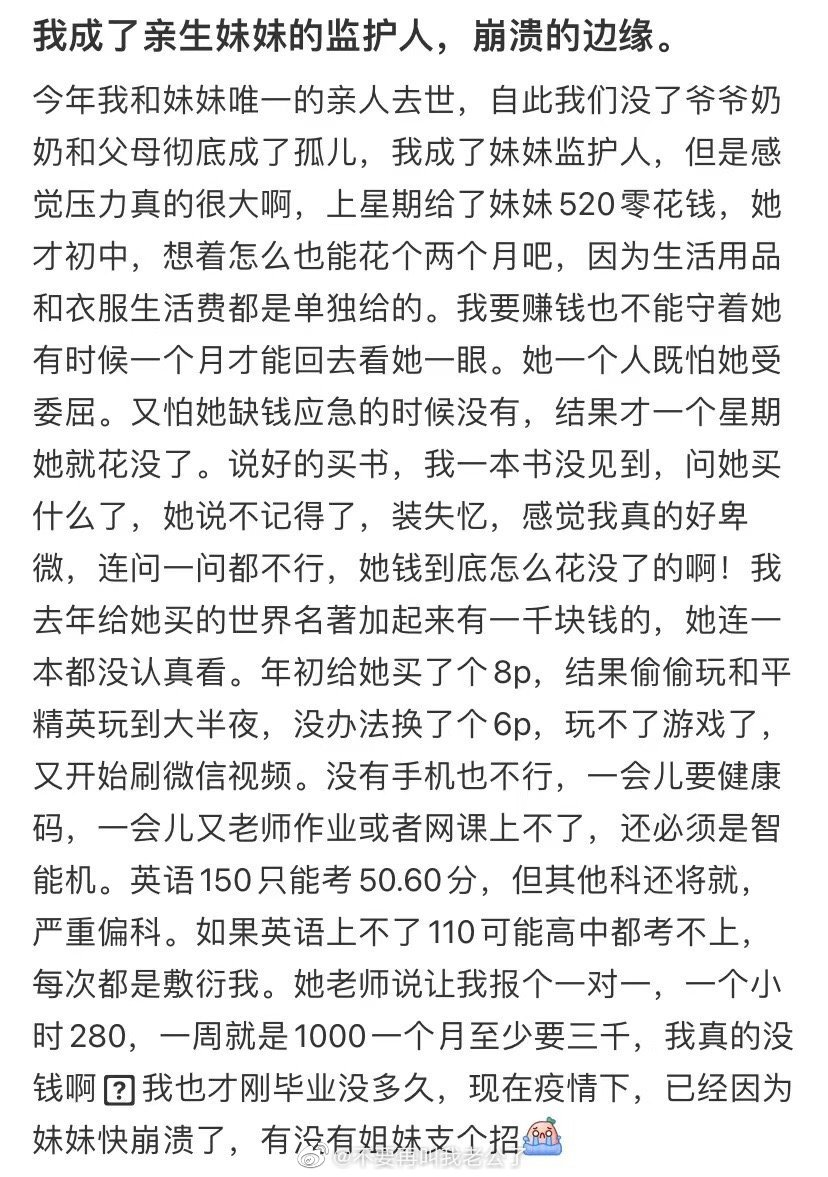 我成了亲生妹妹的监护人，崩溃的边缘 ​​​