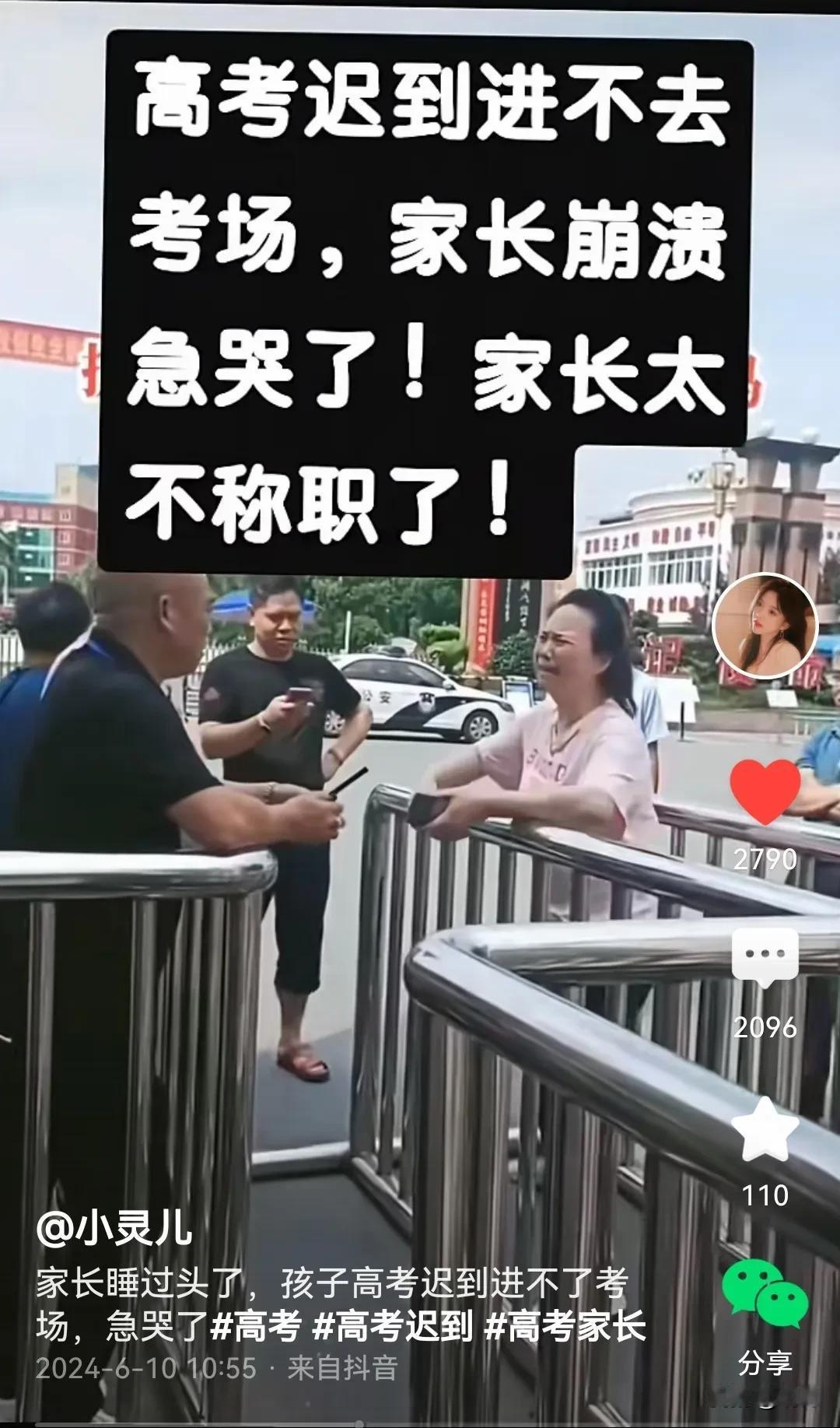 高考迟到进不去考场，家长急哭了！

高考，是孩子人生中多么重要的事，还能睡着，而