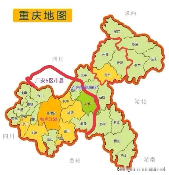 重庆都市圈+广安+垫江+丰都+武隆=重庆直辖市。
广安融入重庆都市圈只是经济上，