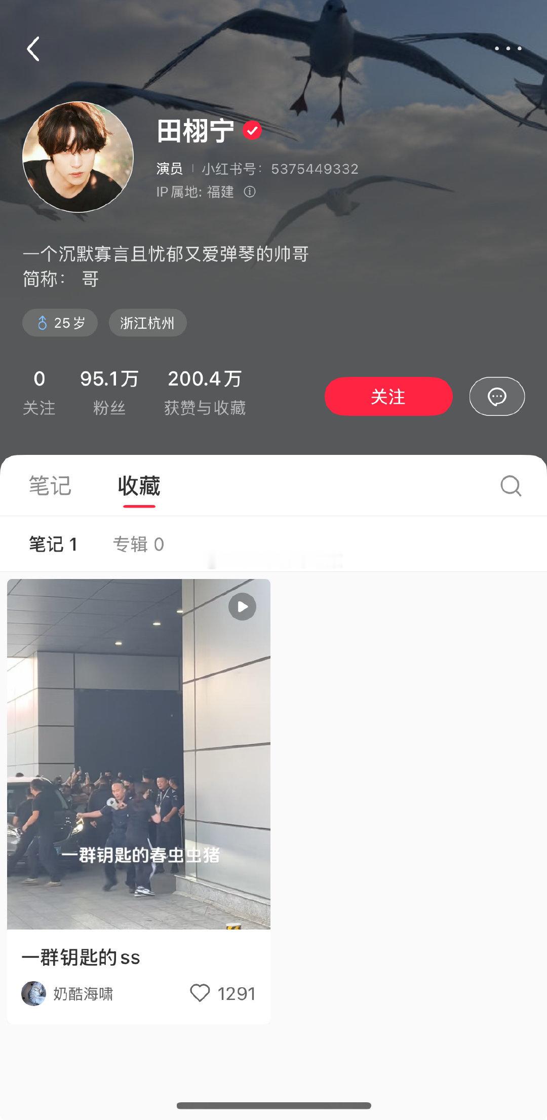 田栩宁叫私生走田栩宁小发雷霆之后🍠收藏了一篇别人骂ss的笔记[笑cry][笑c
