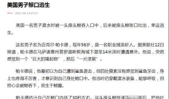 2021年，美国一男子在海底潜水捕捉龙虾时，突然被15米长的座头鲸整个吞下，本以