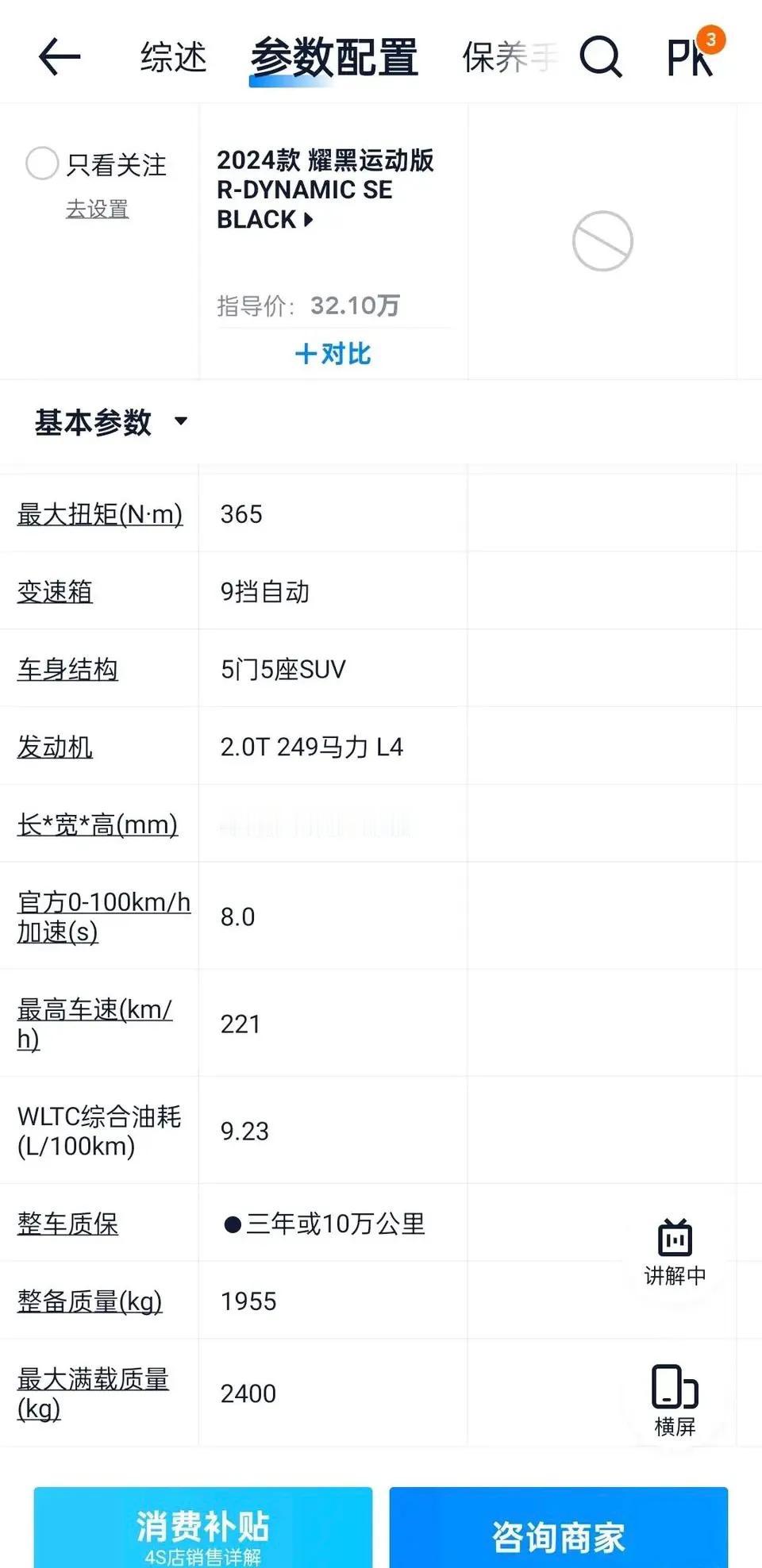 刚看到一个很奇葩的参数，大家帮我看看这是什么结构？4.4米的紧凑型suv，1.9