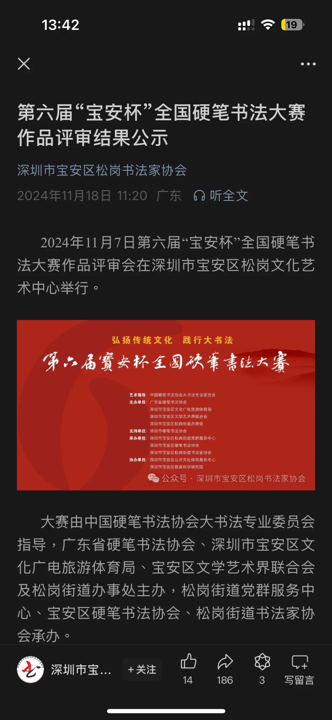 全国宝安杯硬笔书法篆书组入展