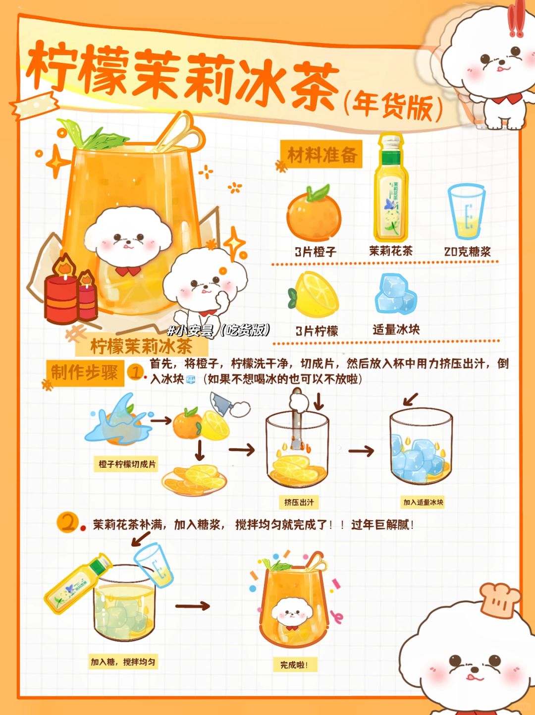 自制年货饮品🧨过年吃货解腻利器！🍋巨清爽