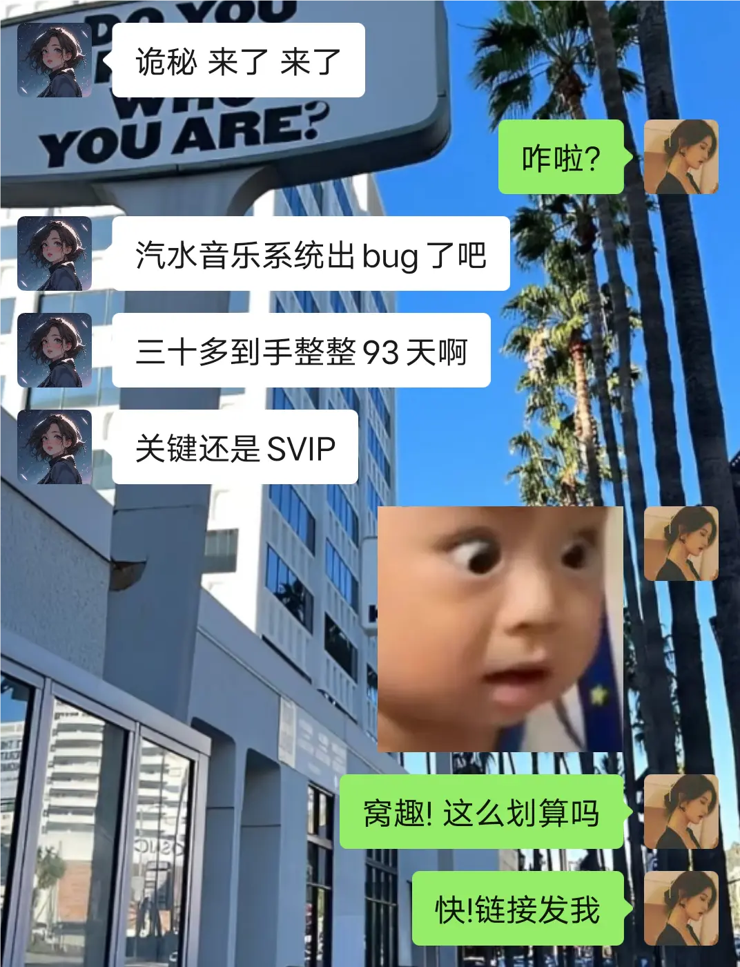 汽水你是认真的吗?30多93天SVIP!这也太划算了吧