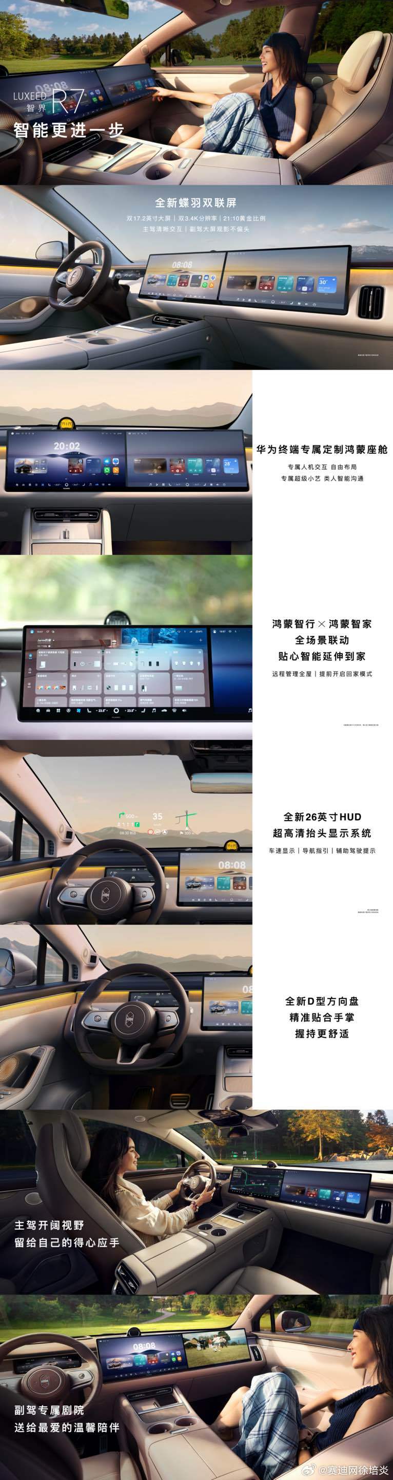 余承东称25万级家用车首选智界R7 智界R7以5亿重磅投入，实现8大全维升级，带