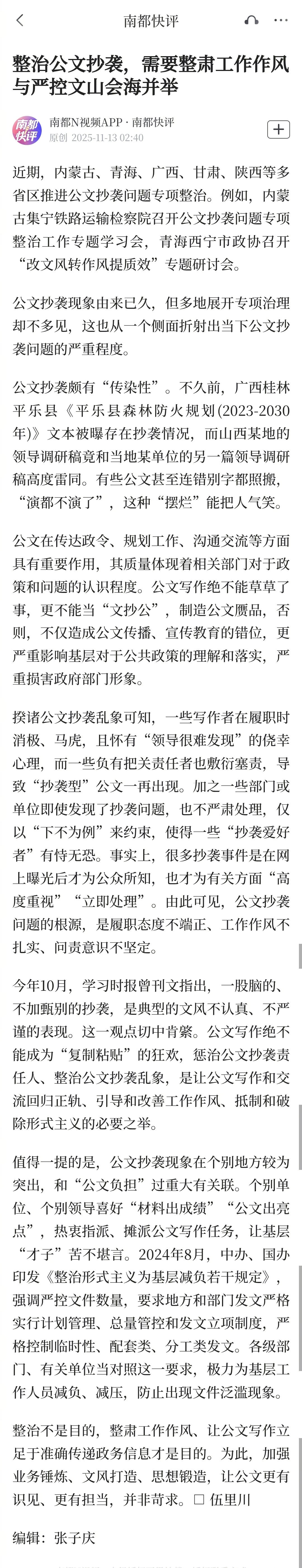 【整治公文抄袭，需要整肃工作作风与严控文山会海并举】近期，内蒙古、青海、广西、甘