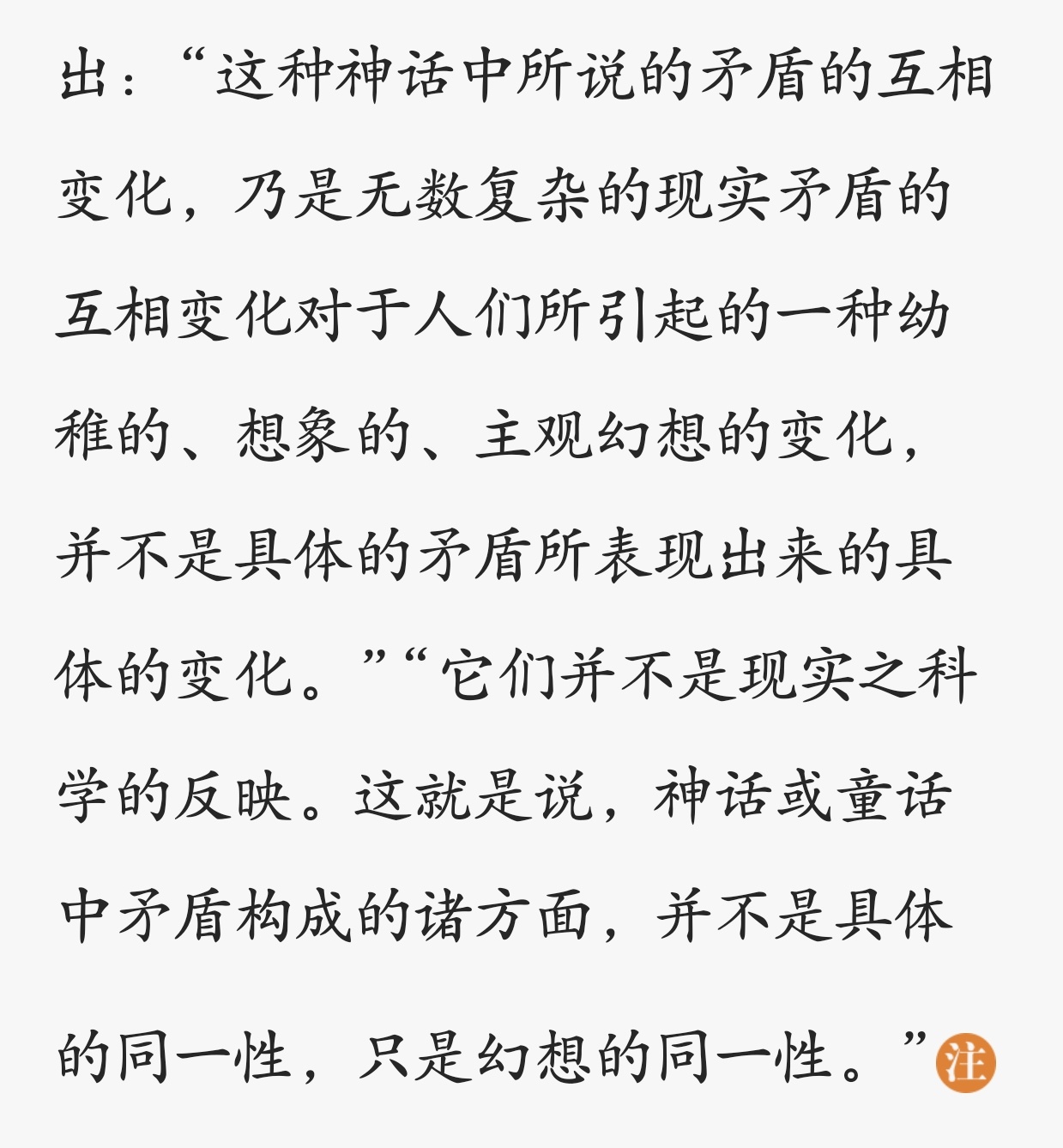 文艺作品，是社会生活在人类头脑中反映的产物  专栏 · 古传统