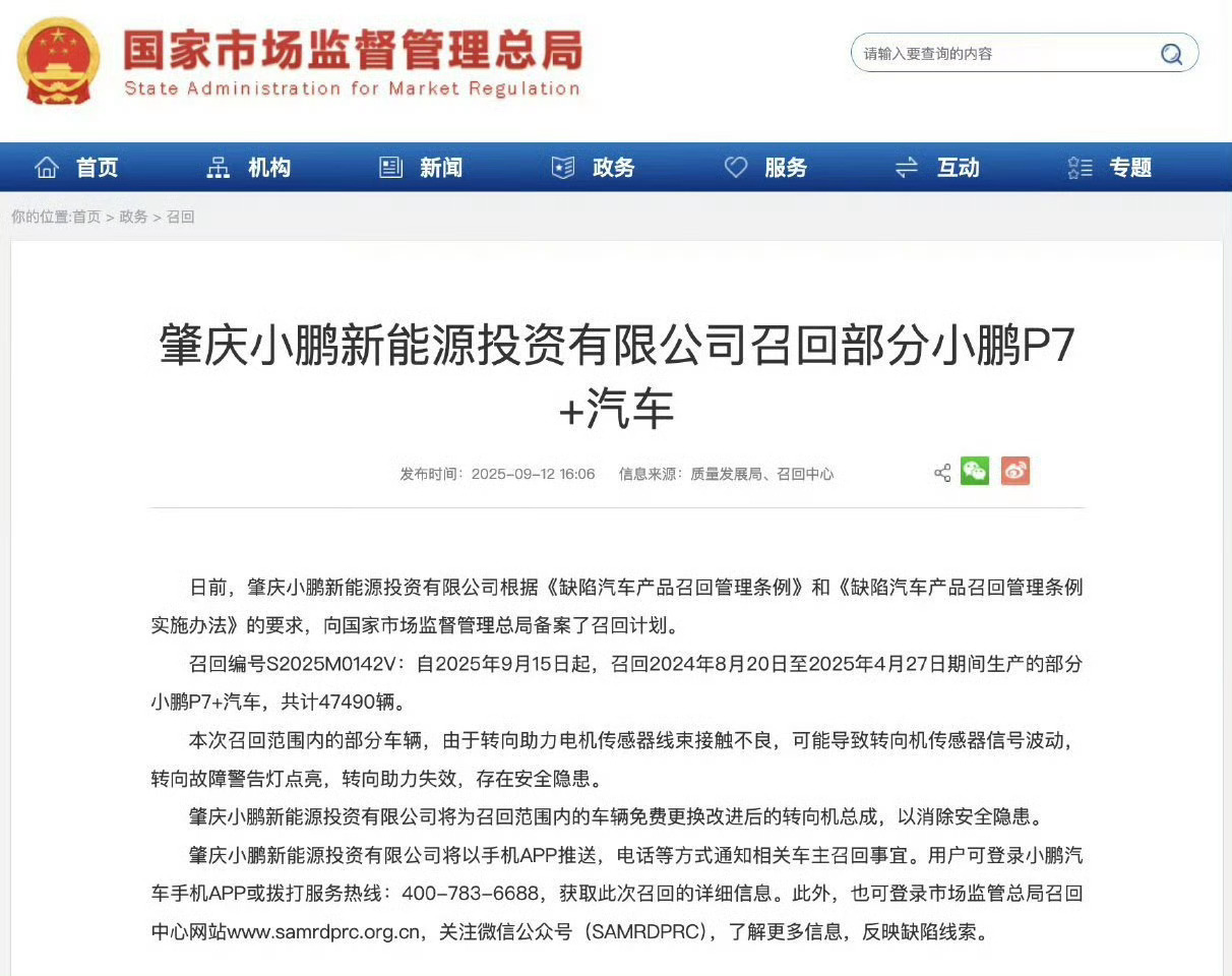 因为转向机问题，小鹏召回47490辆P7+其实犯错有问题不可怕，怕的是不敢承担责