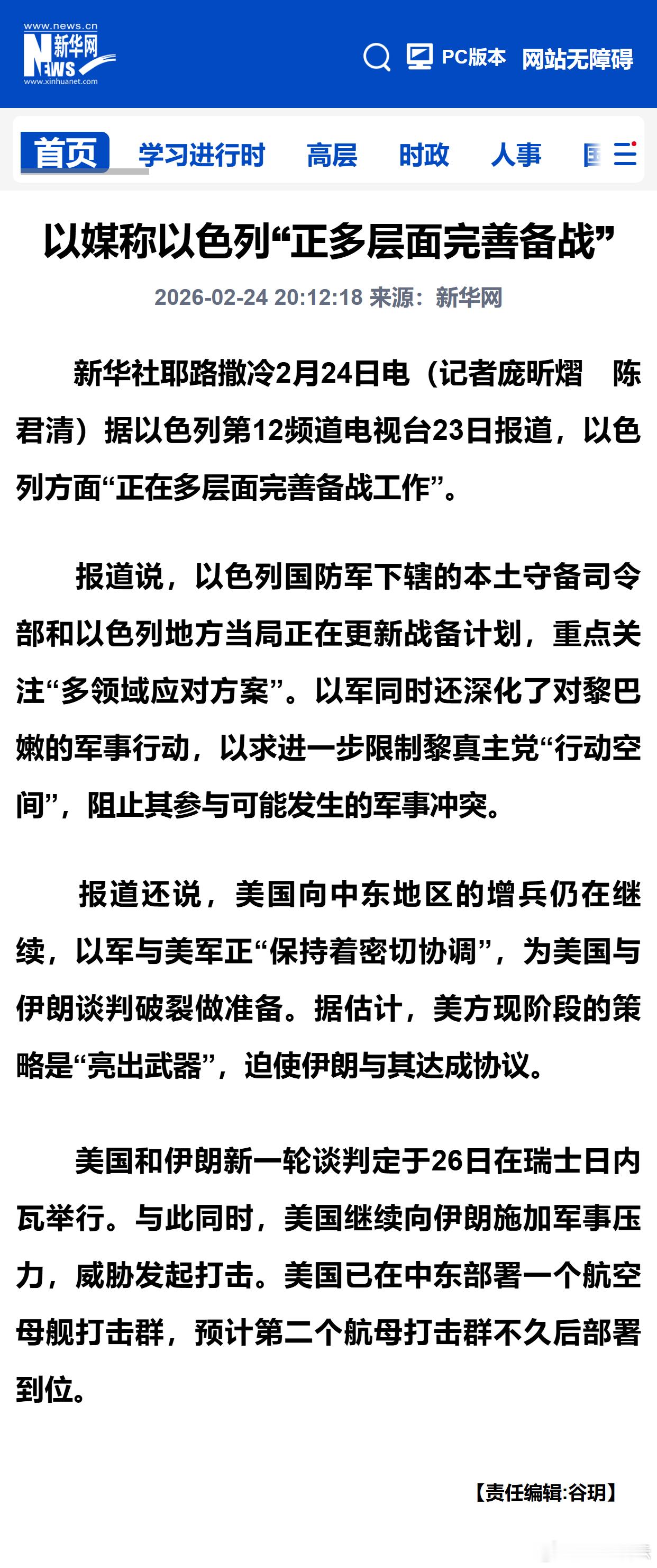 以媒称以色列“正多层面完善备战” 