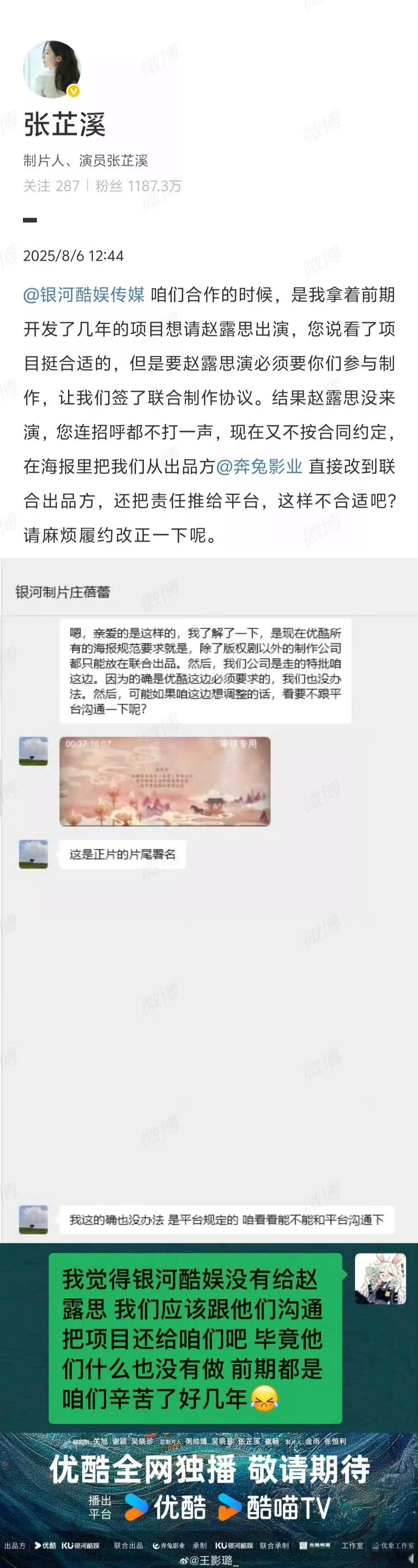 张芷溪喊话银河酷娱？献鱼的瓜🍉银河酷娱用赵露思会出演献鱼的名义拿到了献鱼的参与