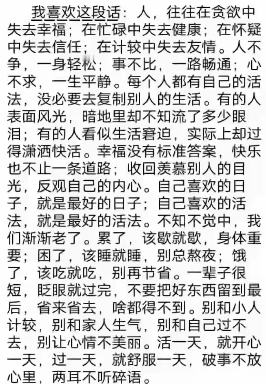 网上最受欢迎的一段话，说出了每个人的心声。