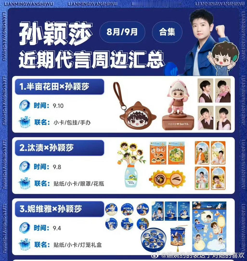 妮维雅中秋限定孙颖莎小蓝罐就是明早[哇][哇][哇]，下周还有汰渍和半亩花田孙颖