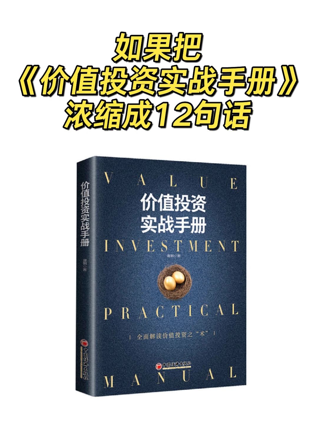 小白必读‼️阐述“价值投资”最通俗易懂的书📖