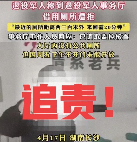 “拄拐退役军人”借用厕所这事，大家可能有个细节没有关注到，事发时还有个工作人员路