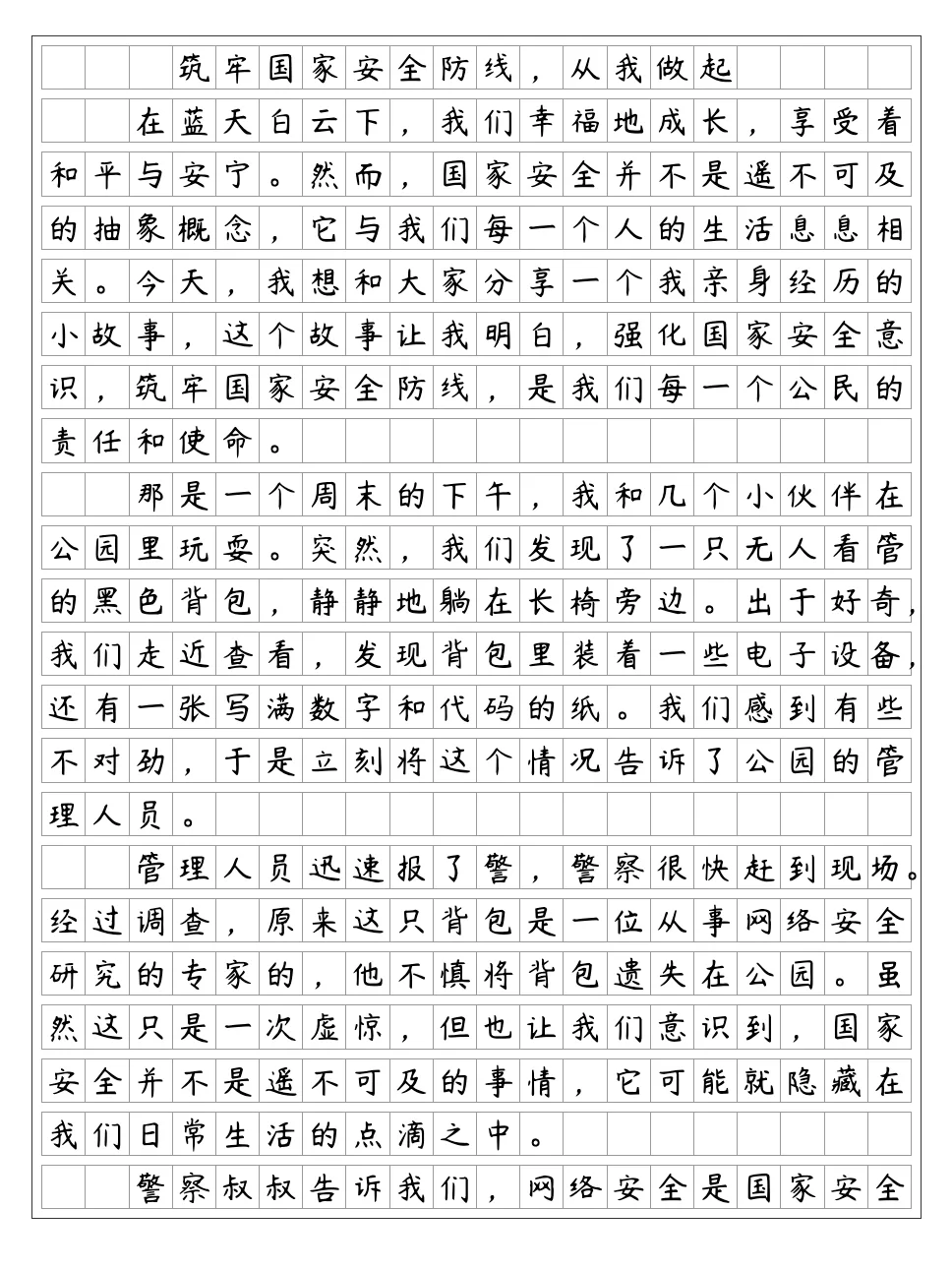 《强化国家安全意识，筑牢国家安全防线》