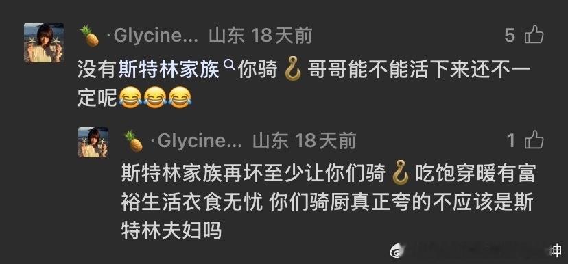 骑骨，原视频只是一个讨论货骑关系的然后评论区莫名其妙就被期股炎上了，类似发言还有