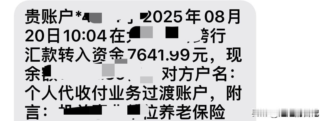 唉！真是犯愁， 养老金进卡，连续涨了这么多年，好像还是那么多，退休4年了，比退休