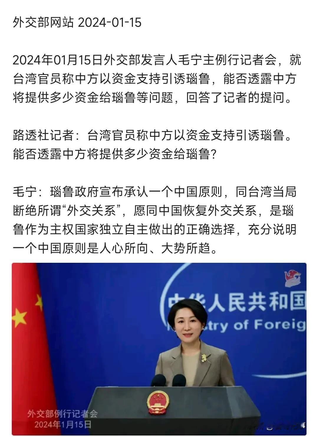 台湾官员称中方以资金支持引诱瑙鲁一事是空穴来风，不实消息，不予置评。
   瑙鲁
