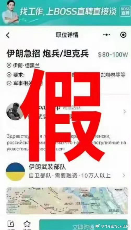 这如果是企业所为，没有底线的蹭热度，真的也是够了boss直聘回应网传伊朗急招炮兵