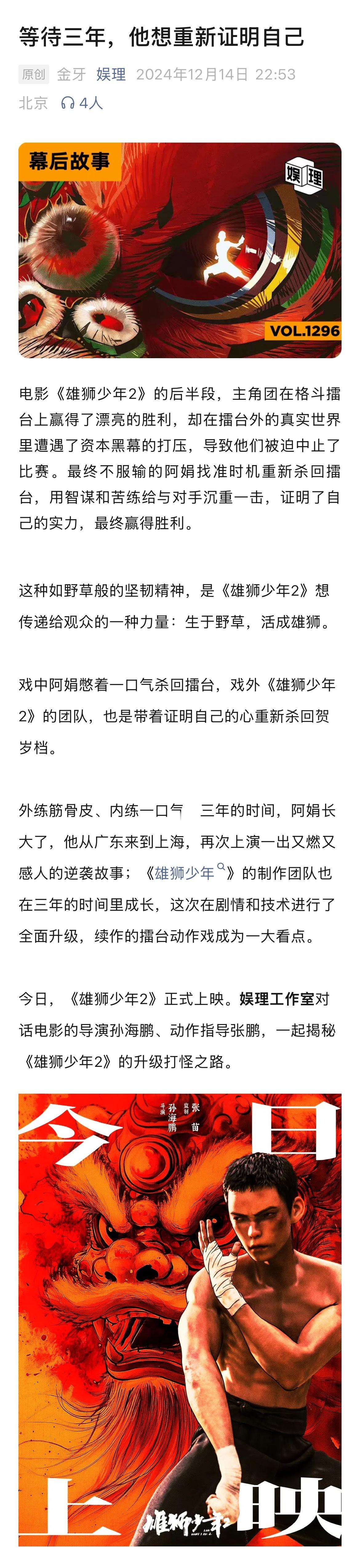 雄狮少年2擂台格斗戏含金量  雄狮少年导演说想做第三部  谈及第一部时的争议，《