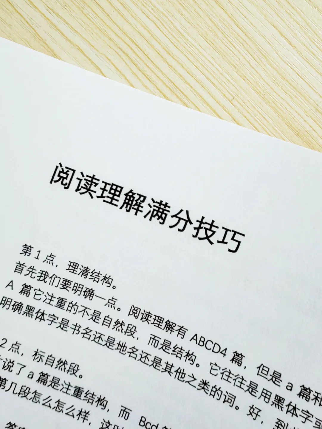 做了十年真题总结出阅读理解满分技巧