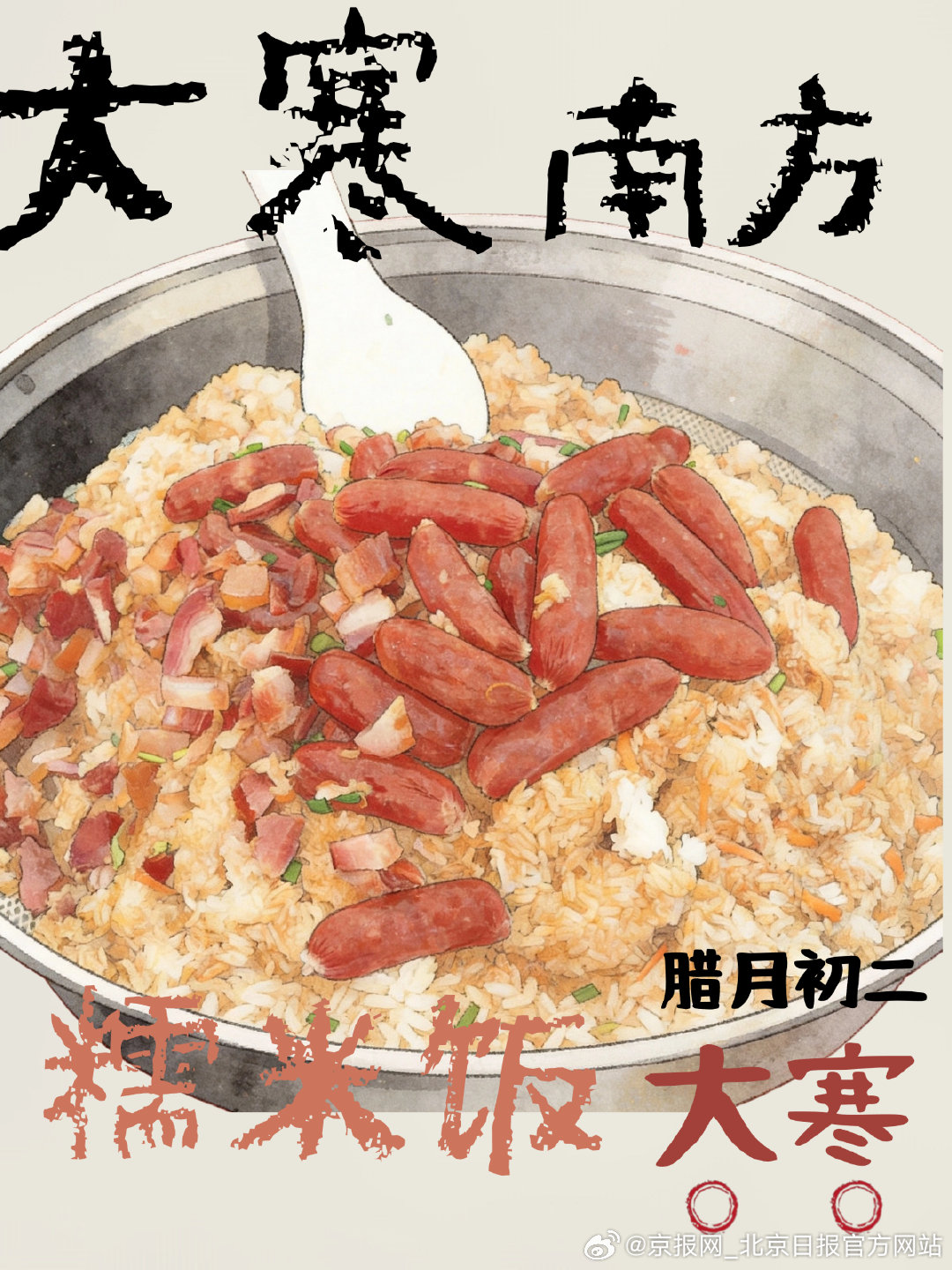 #大寒之后是新春#【#大寒吃点热乎的#】大寒，冬天行至最后一站。那些冬日里心心念