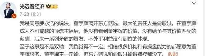 俞敏洪的东方甄选，这次真是栽了个大跟头！马光远的经济预测，简直像提前看了剧本。董