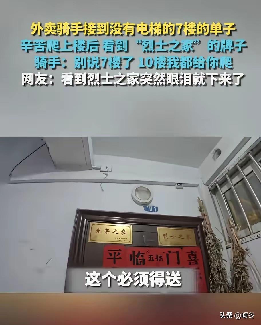 外卖小哥爬7楼送单，看见门口两块牌子，瞬间破防：别说7楼，10楼我都爬！
 
江