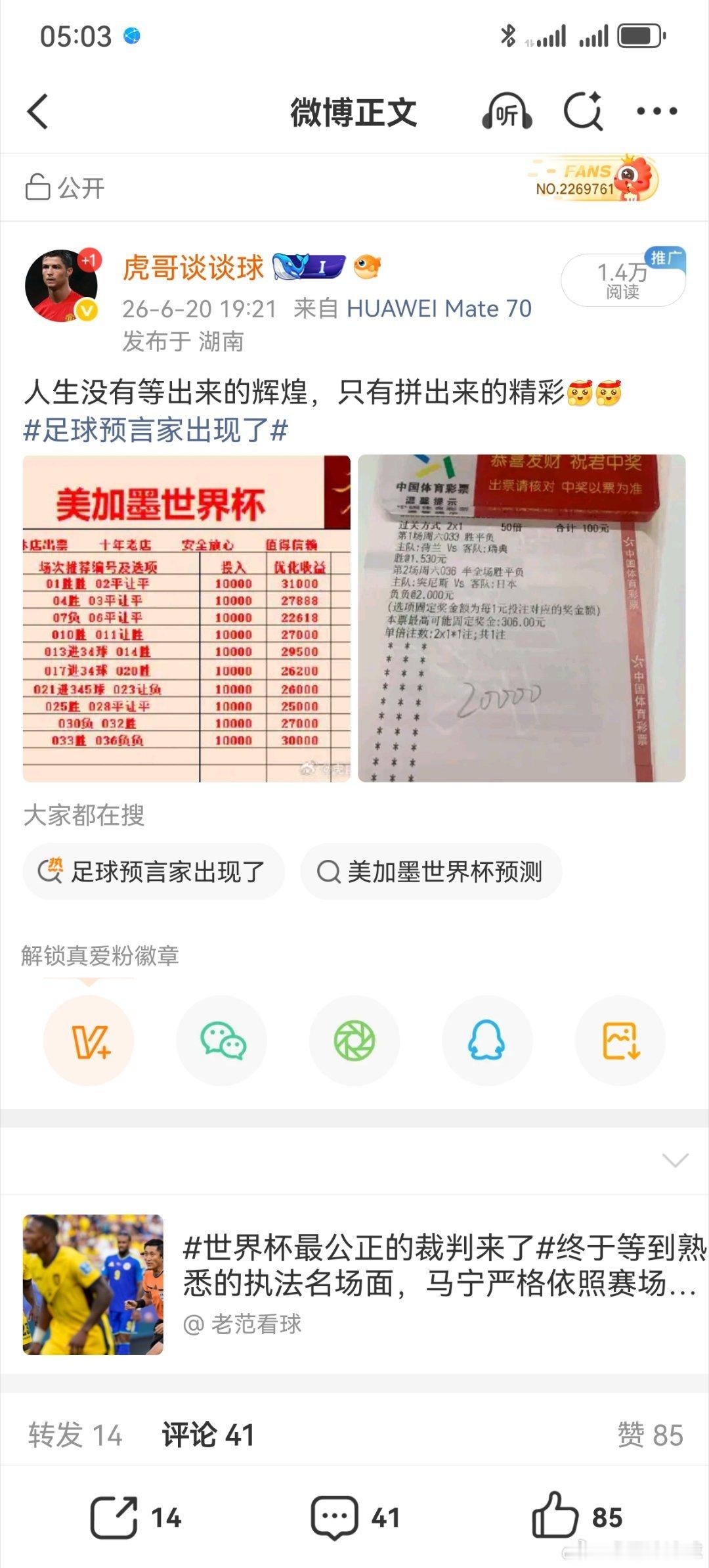 昨天公推拿下，今天继续好评一起加油西班牙这场球剧本已写好