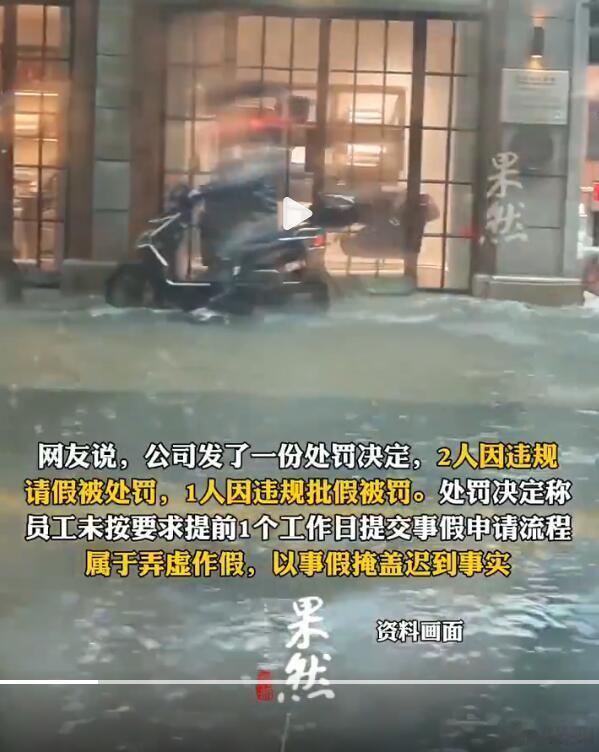 面对台风的威胁，有关部门已经发文了，“鼓励居家办公，因本次台风影响造成职工误工的
