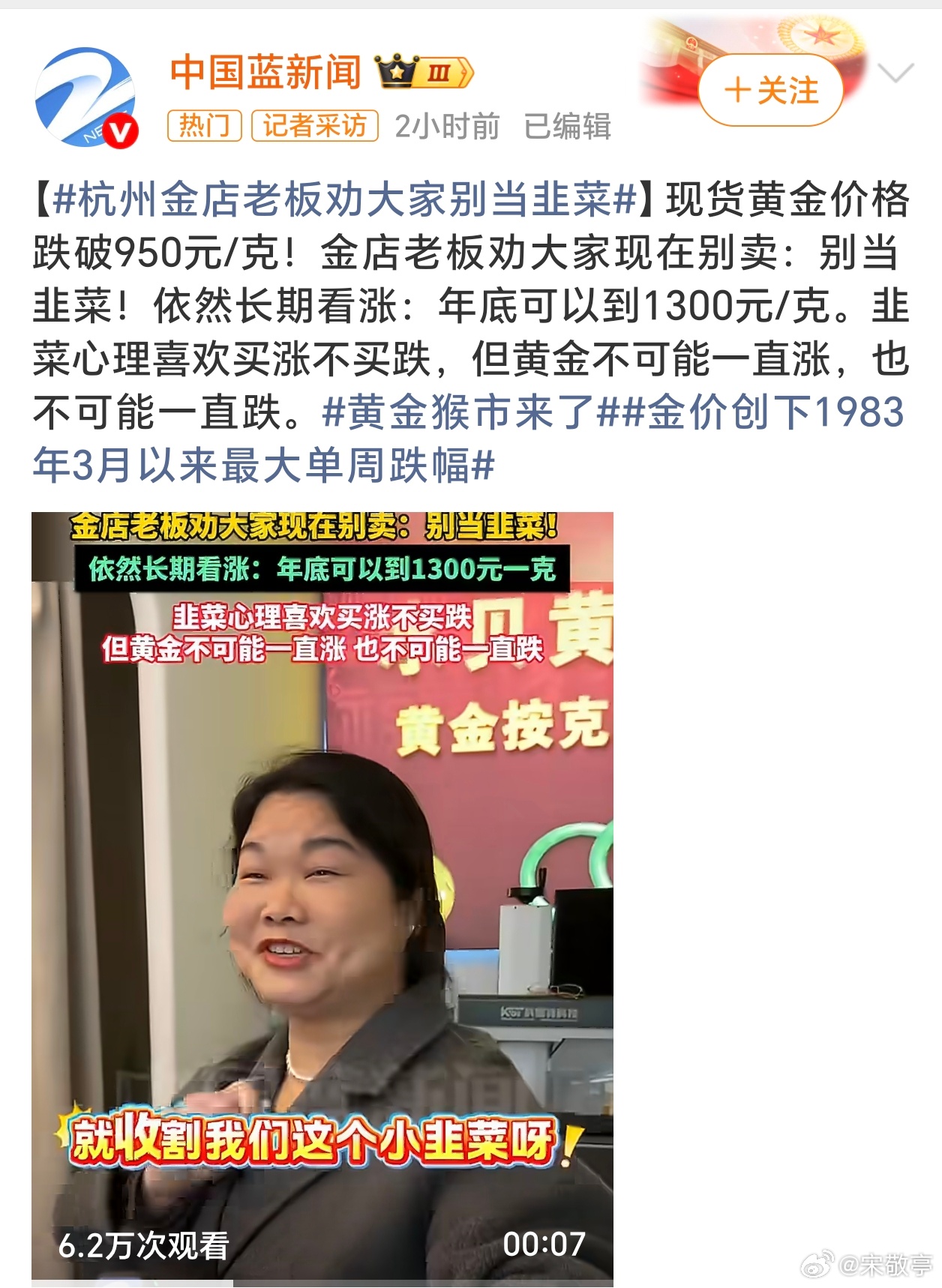 黄金大跌金店老板慌了金店老板这是教大家理财吗？告诉大家黄金看涨，年底到1300元