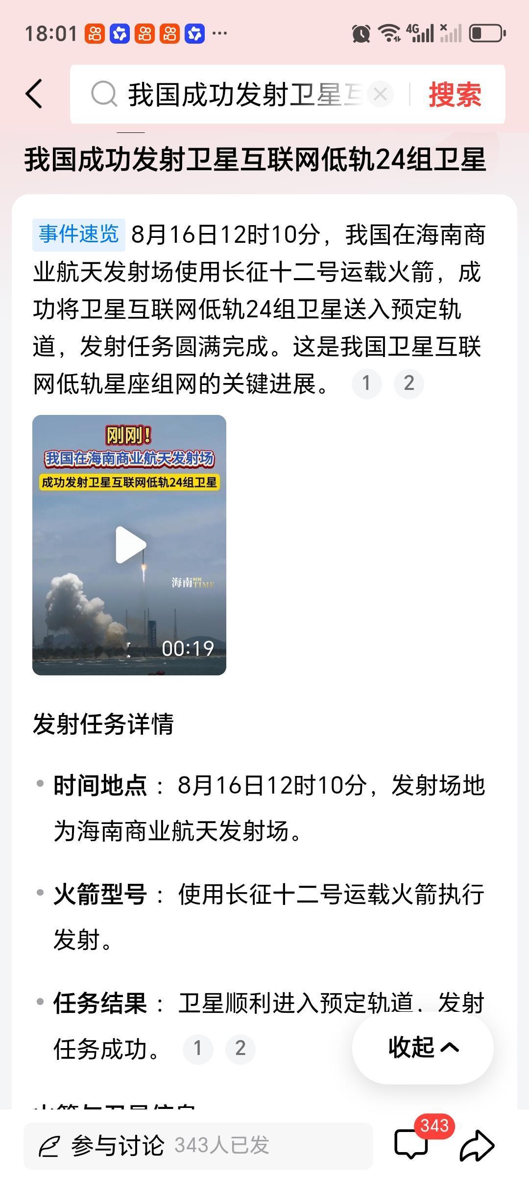 我国成功发射卫星互联网低轨24组卫星 我国成功发射卫星互联网低轨24组卫星，这简