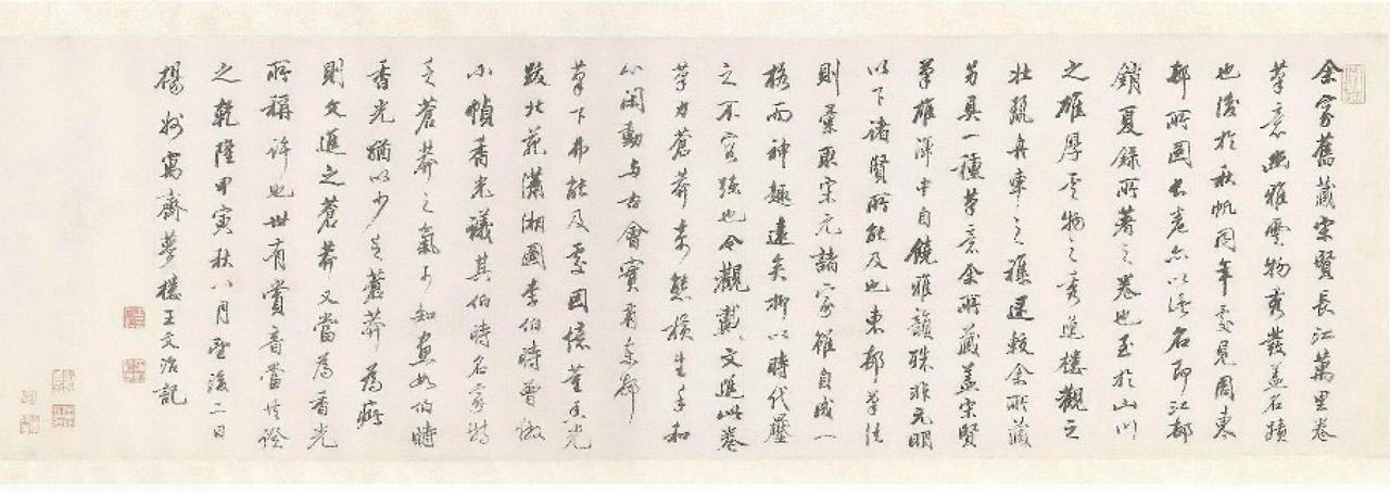 王文治行书跋戴进长江万里图书法欣赏
