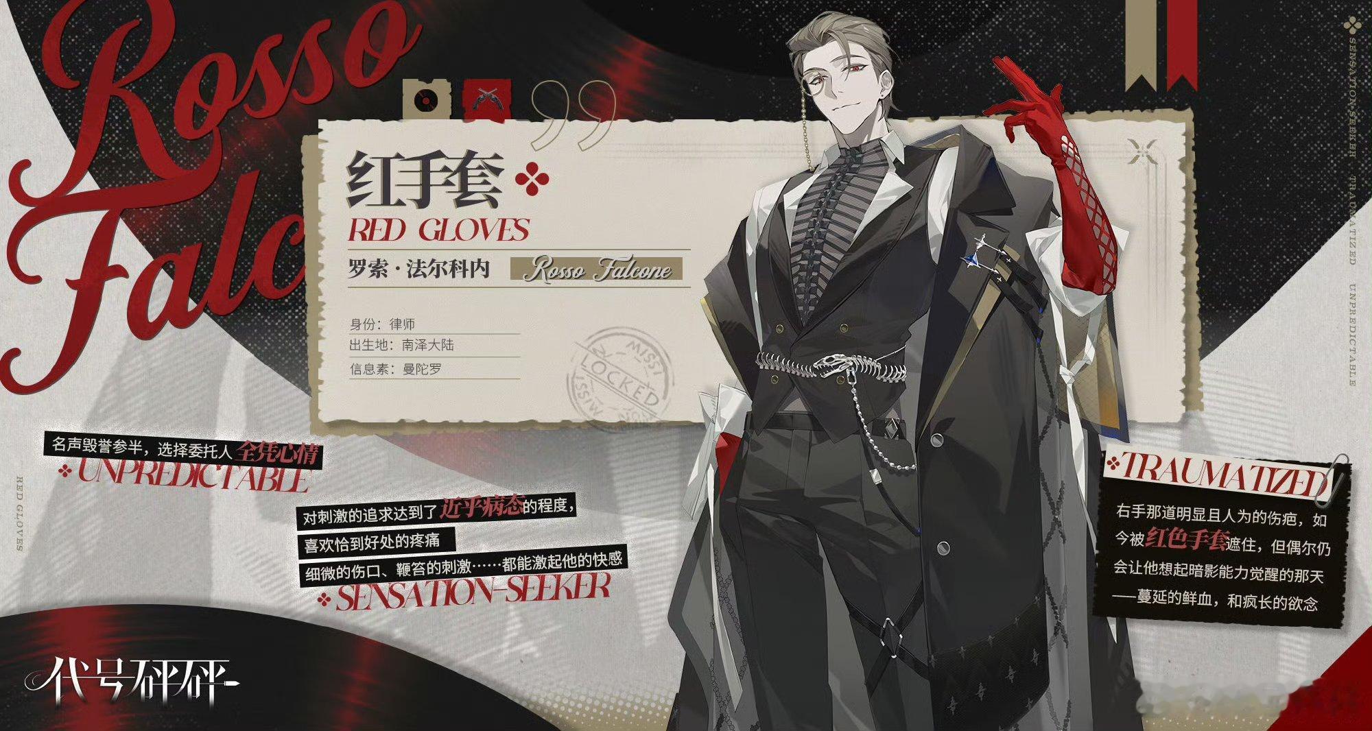 夜幕之下红手套红手套 0614 生日快乐“生日快乐，罗索·法尔科内，亲爱红手套 