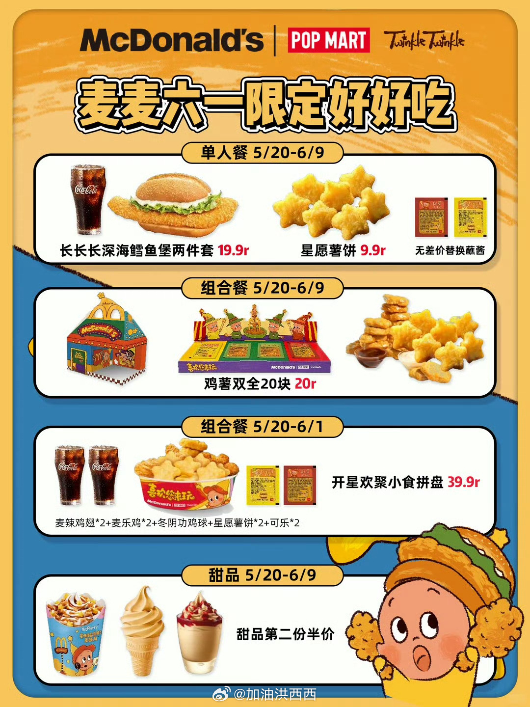 麦当劳星星人玩具麦当劳和泡泡玛特还是太会了，盲盒我不买，但是和麦当劳联名我一定要