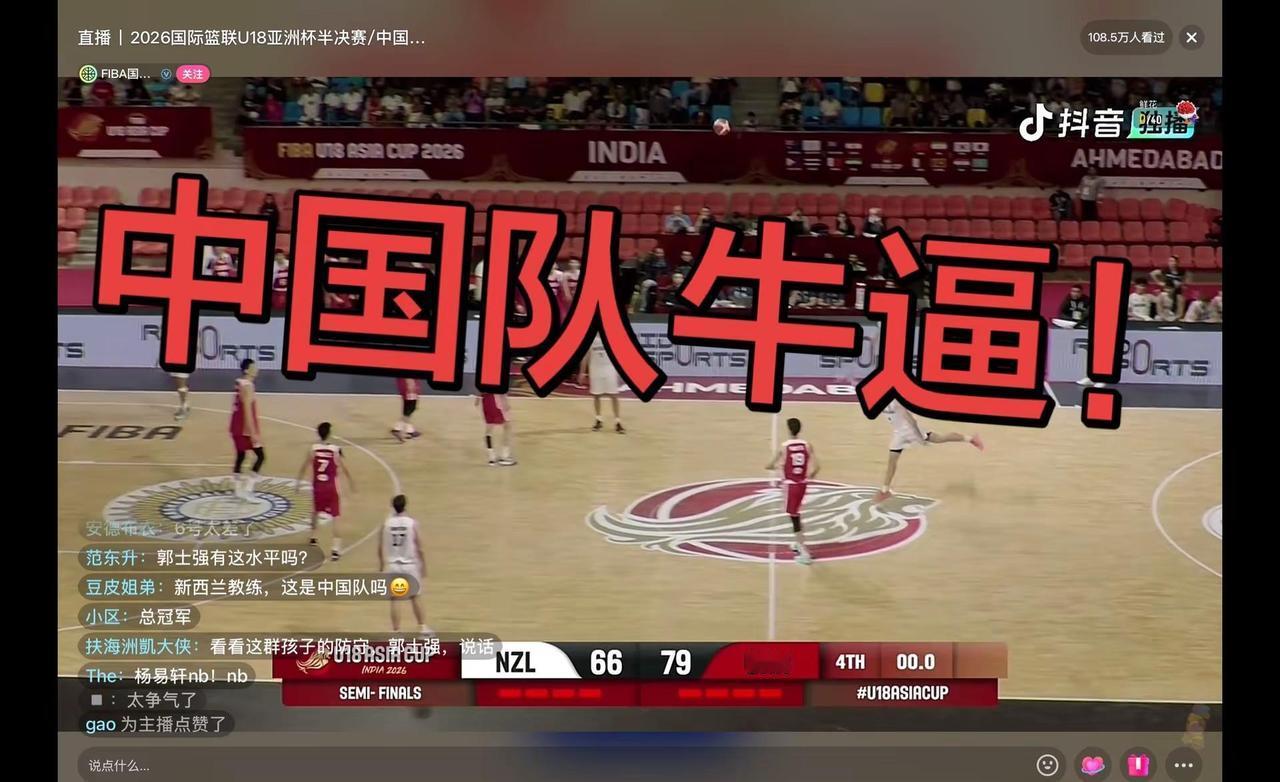 拿下新西兰🇳🇿❌🇨🇳✅。决赛门票到手中国男篮 中国男篮vs新西兰 中国牛