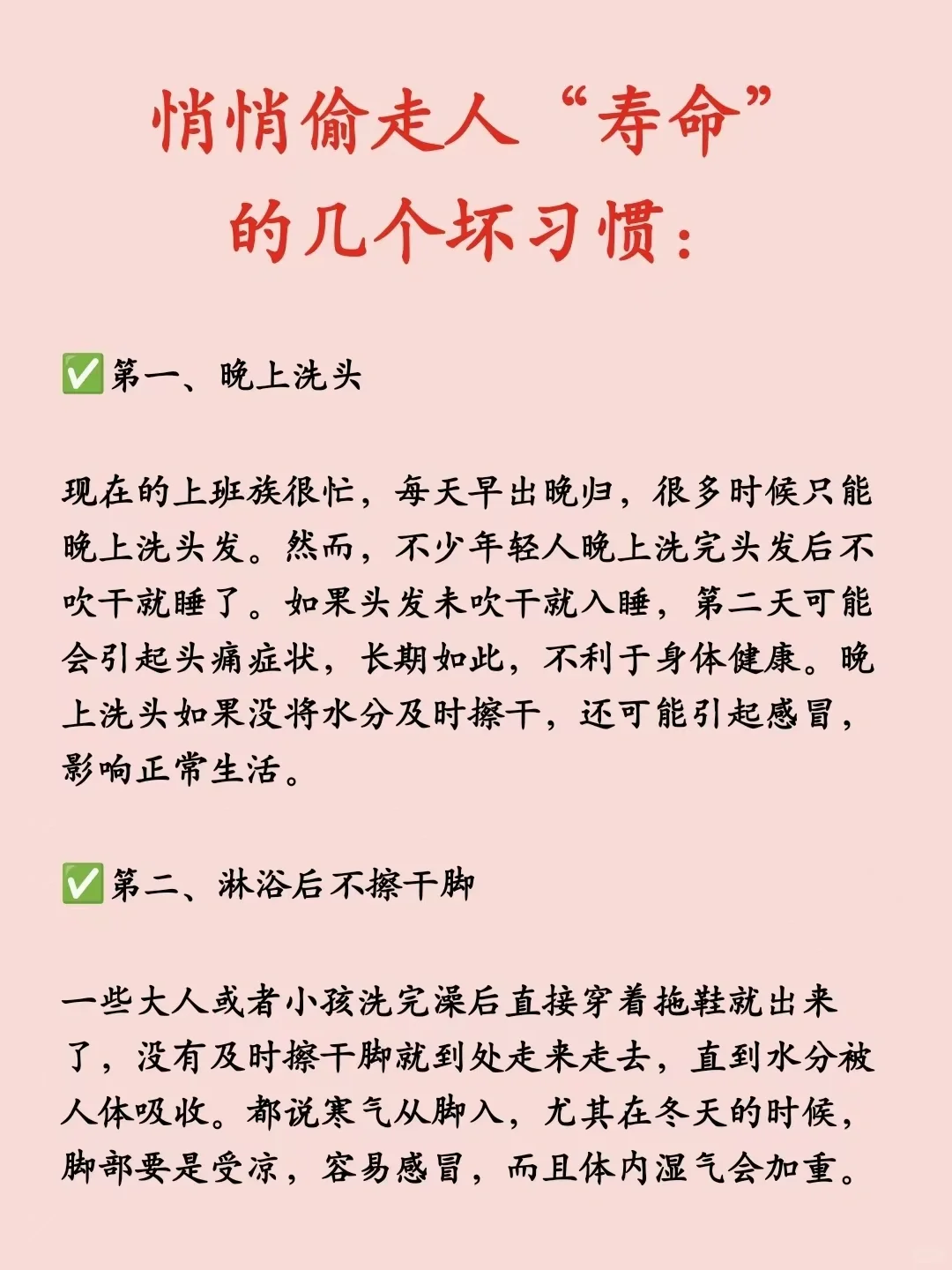 悄悄偷走人“寿命”的几个坏习惯