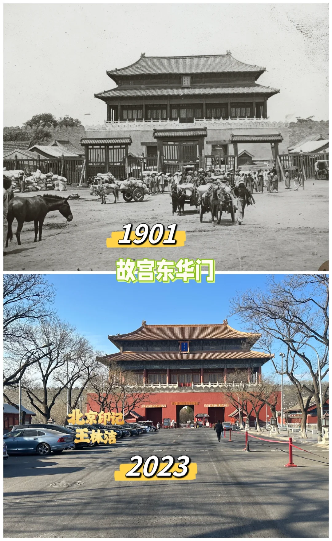 短短100年，北京经历了翻天覆地的变化（三）