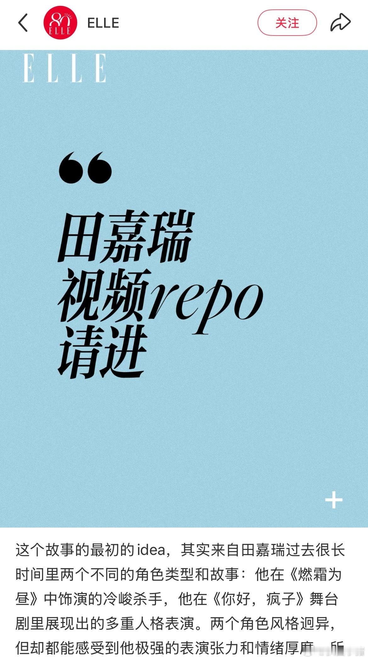 田嘉瑞ELLE+封面预热～希望读者能通过镜头，看到那个更加立体、更加不一样的田嘉