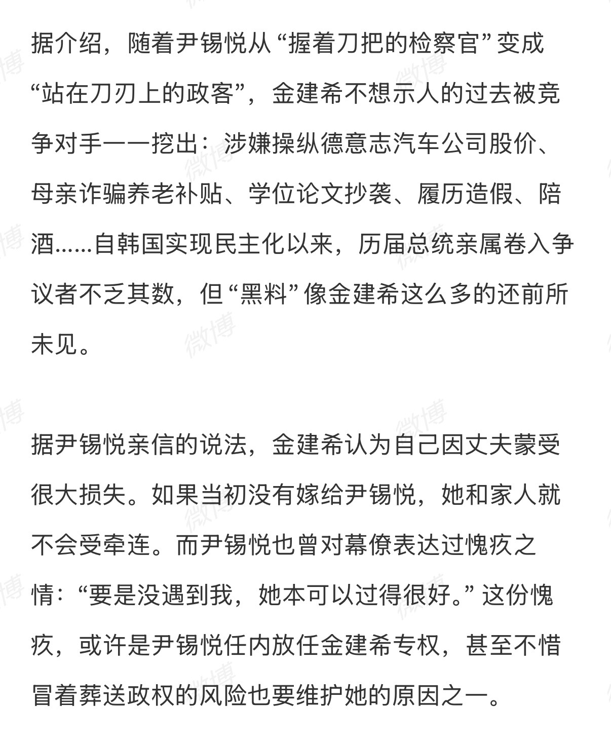🔻金建希就这还骂他呢。🔻这个“南韩第一深情”，图了个啥？亲信透露尹锡悦为护妻